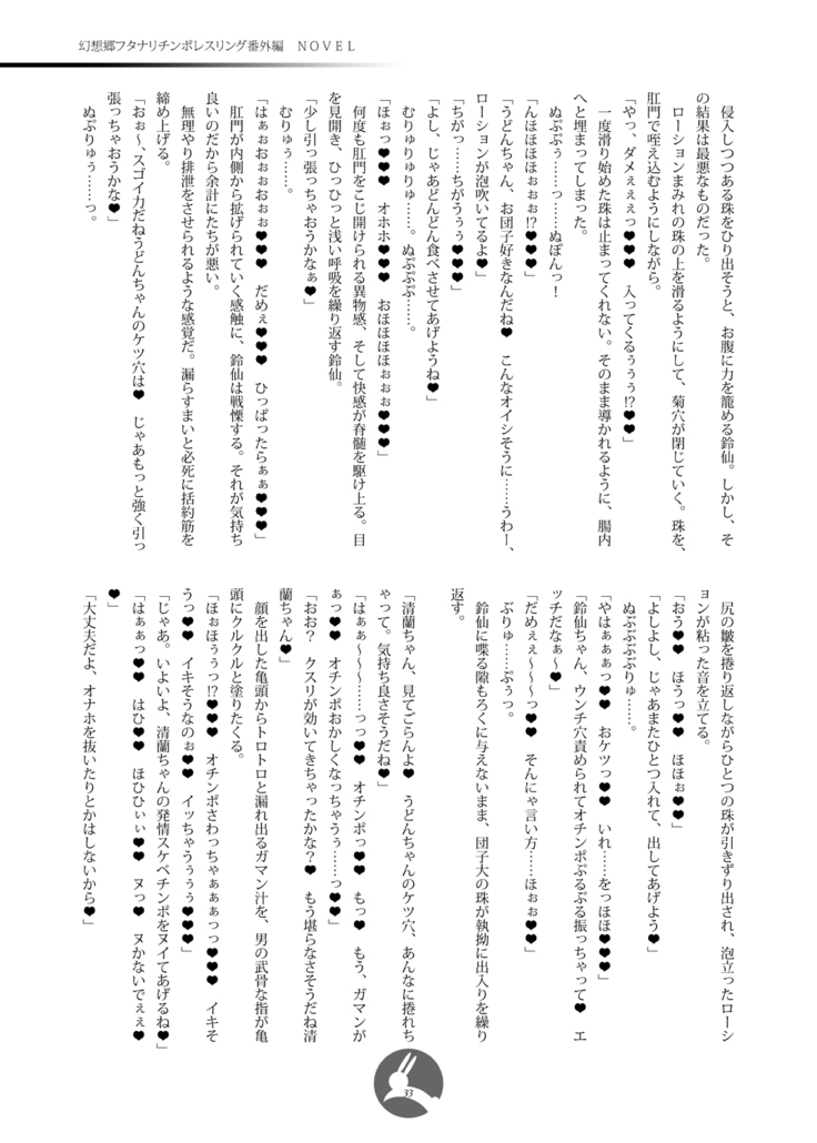 幻想郷フタナリチ○ポレスリング番外編ノベル 鈴仙・優曇華院・イナバVS清蘭