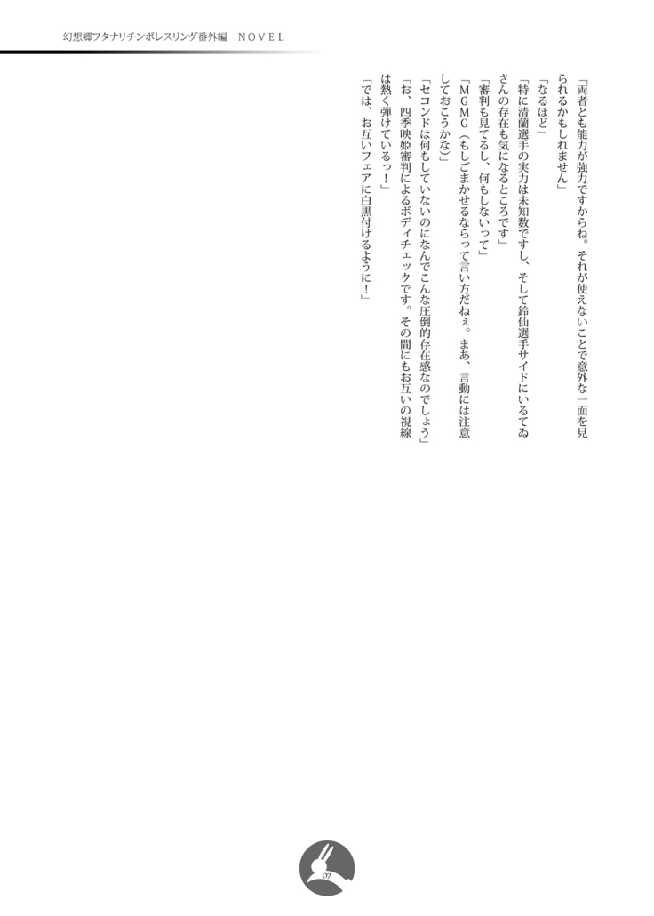幻想郷フタナリチ○ポレスリング番外編ノベル 鈴仙・優曇華院・イナバVS清蘭