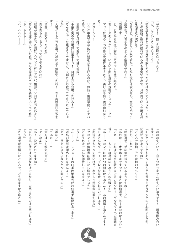 幻想郷フタナリチ○ポレスリング番外編ノベル 鈴仙・優曇華院・イナバVS清蘭