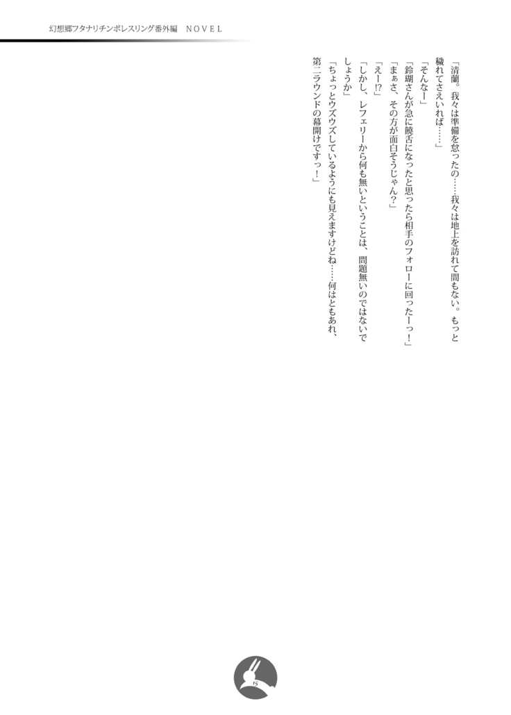幻想郷フタナリチ○ポレスリング番外編ノベル 鈴仙・優曇華院・イナバVS清蘭