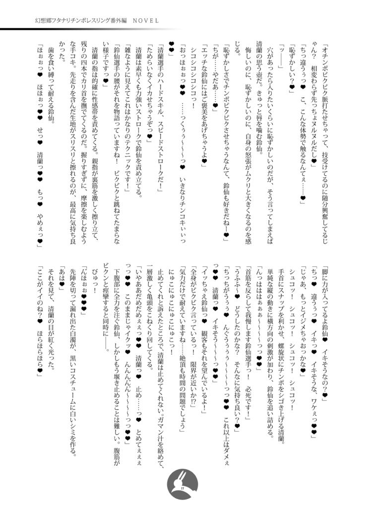 幻想郷フタナリチ○ポレスリング番外編ノベル 鈴仙・優曇華院・イナバVS清蘭