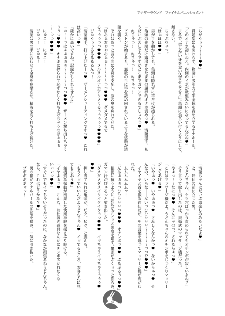 幻想郷フタナリチ○ポレスリング番外編ノベル 鈴仙・優曇華院・イナバVS清蘭