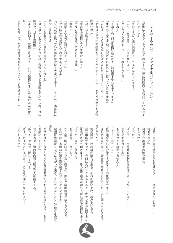 幻想郷フタナリチ○ポレスリング番外編ノベル 鈴仙・優曇華院・イナバVS清蘭