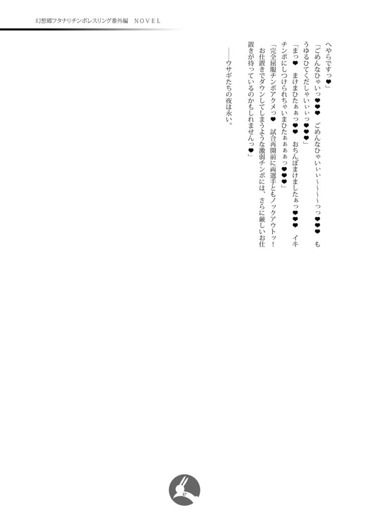 幻想郷フタナリチ○ポレスリング番外編ノベル 鈴仙・優曇華院・イナバVS清蘭