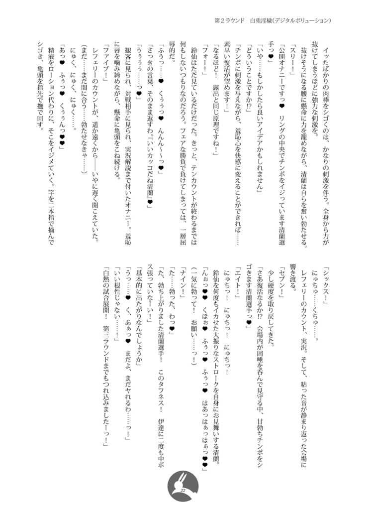 幻想郷フタナリチ○ポレスリング番外編ノベル 鈴仙・優曇華院・イナバVS清蘭