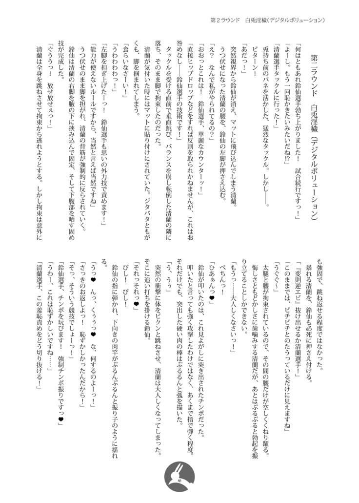 幻想郷フタナリチ○ポレスリング番外編ノベル 鈴仙・優曇華院・イナバVS清蘭