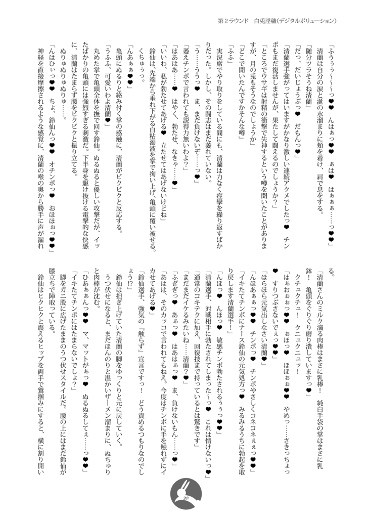 幻想郷フタナリチ○ポレスリング番外編ノベル 鈴仙・優曇華院・イナバVS清蘭