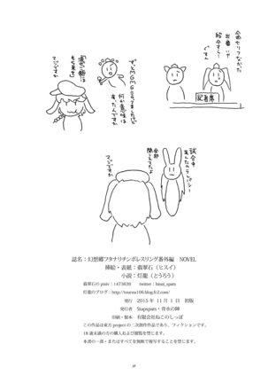 幻想郷フタナリチ○ポレスリング番外編ノベル 鈴仙・優曇華院・イナバVS清蘭 Page #37