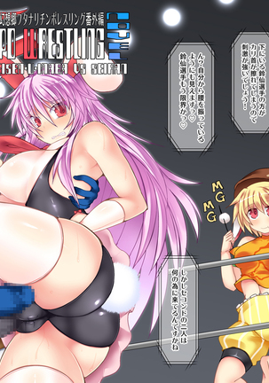 幻想郷フタナリチ○ポレスリング番外編ノベル 鈴仙・優曇華院・イナバVS清蘭 Page #39