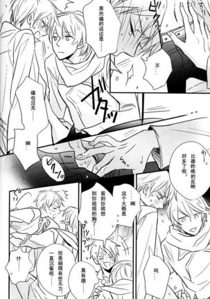 Boku no Namae wa Kimi no Yoru Page #36