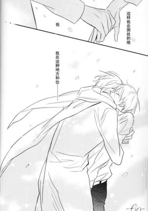 Boku no Namae wa Kimi no Yoru Page #52