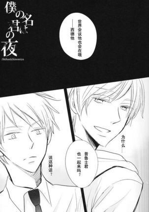 Boku no Namae wa Kimi no Yoru Page #13