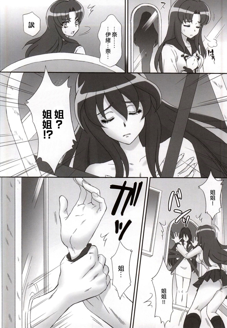 BAD END OF FORTUNE