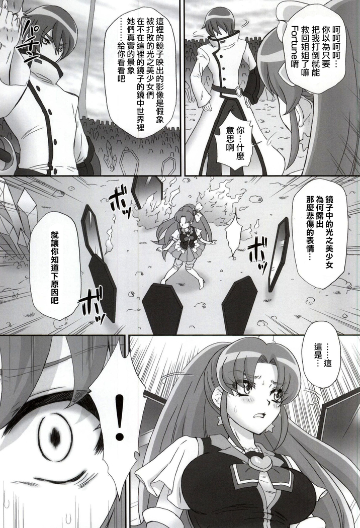 BAD END OF FORTUNE