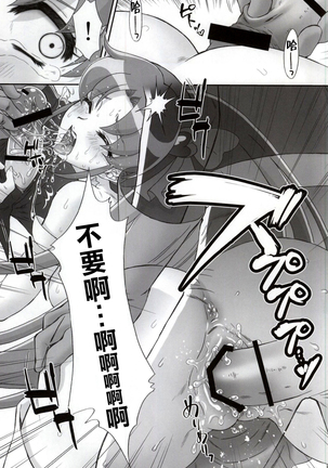 BAD END OF FORTUNE Page #18