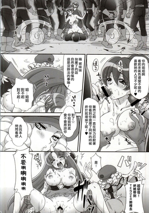 BAD END OF FORTUNE Page #23