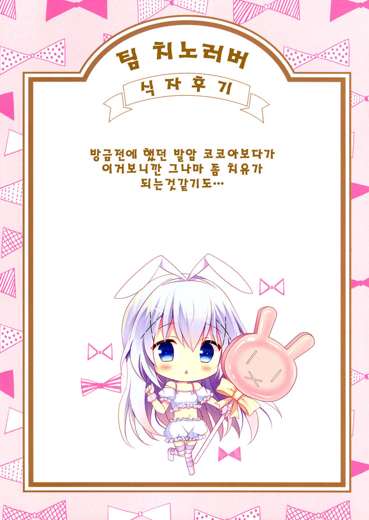 Gochuumon wa Kokoa to Apron desu ka?