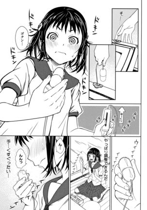 Kuchihateta Hako no Naka Page #76