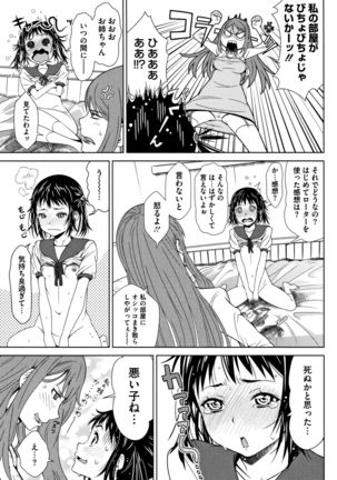 Kuchihateta Hako no Naka Page #88