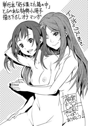 Kuchihateta Hako no Naka Page #204