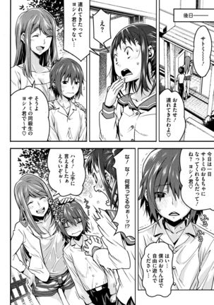 Kuchihateta Hako no Naka Page #151