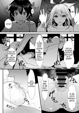 Kono Subarashii Megami kara Syukufuku o! | A Blessing from this Wonderful Goddess - Page 18