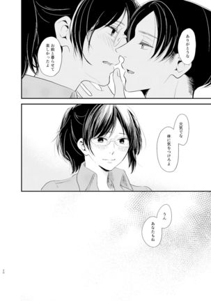 Itooshii Kurashi Page #20