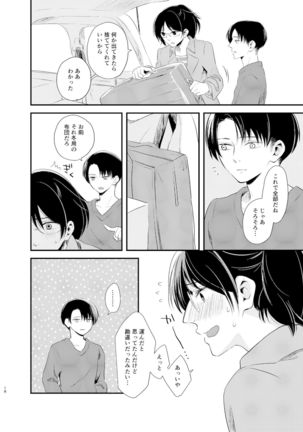 Itooshii Kurashi Page #18