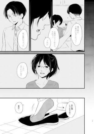 Itooshii Kurashi Page #17