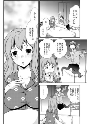 Doukyuusei Nama de Nando mo? Yuurei ni Nattara Gakuen Harem 4 - Page 22