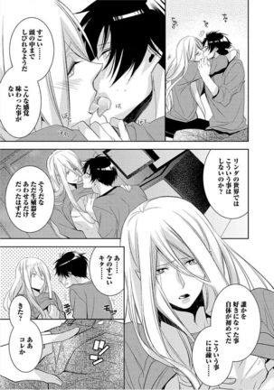Kimi No xxx o Shinryakuchu - Page 18