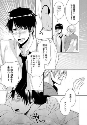 Kimi No xxx o Shinryakuchu - Page 140