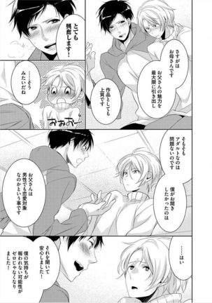 Kimi No xxx o Shinryakuchu - Page 164