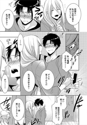Kimi No xxx o Shinryakuchu Page #12