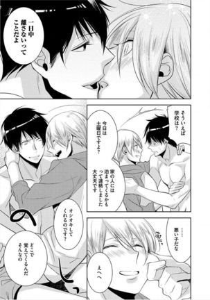 Kimi No xxx o Shinryakuchu - Page 148