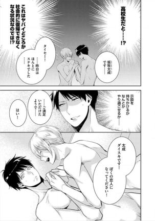 Kimi No xxx o Shinryakuchu Page #136
