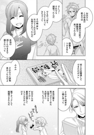 Kimi No xxx o Shinryakuchu Page #162