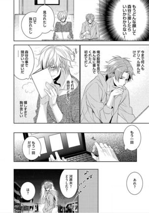 Kimi No xxx o Shinryakuchu - Page 67
