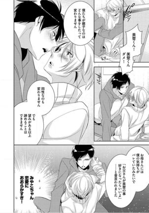 Kimi No xxx o Shinryakuchu - Page 173