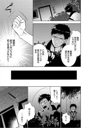 Kimi No xxx o Shinryakuchu Page #110