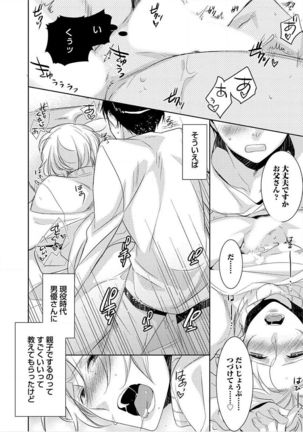 Kimi No xxx o Shinryakuchu Page #179