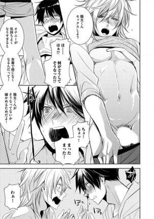 Kimi No xxx o Shinryakuchu Page #94