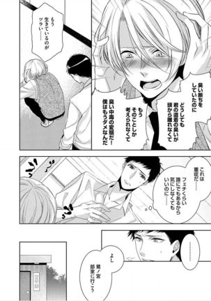 Kimi No xxx o Shinryakuchu - Page 117
