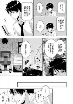 Kimi No xxx o Shinryakuchu Page #138
