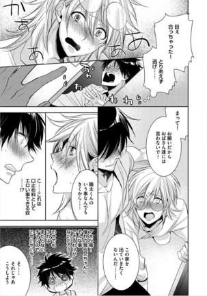 Kimi No xxx o Shinryakuchu - Page 88