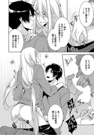 Kimi No xxx o Shinryakuchu - Page 21