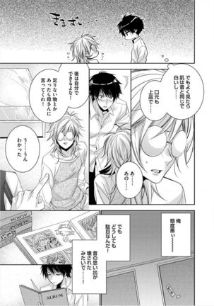 Kimi No xxx o Shinryakuchu - Page 84