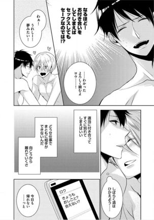 Kimi No xxx o Shinryakuchu - Page 137