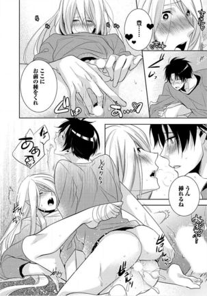 Kimi No xxx o Shinryakuchu Page #23