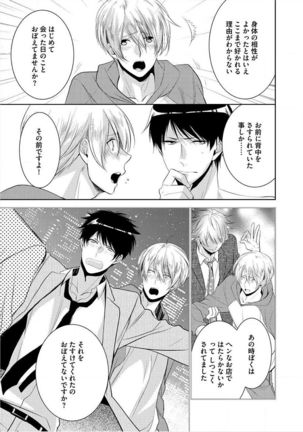 Kimi No xxx o Shinryakuchu Page #144